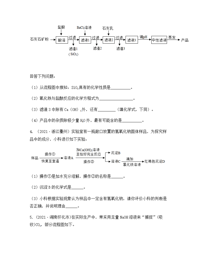 2022年中考化学专题复习 流程图题（word版有答案）.doc第2页