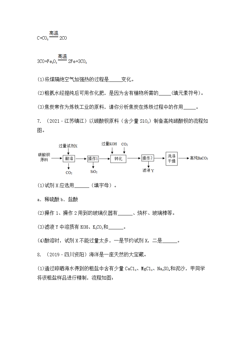 2022年中考化学专题复习 流程图题（word版有答案）.doc第4页