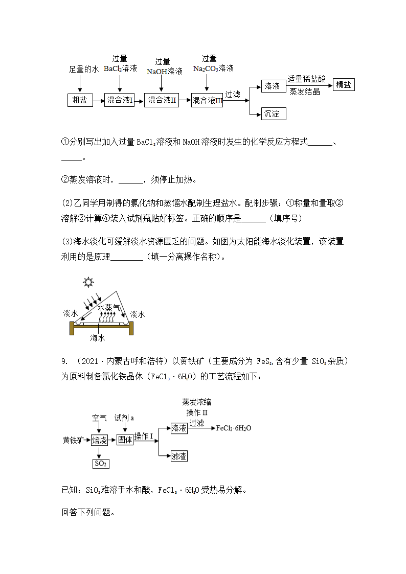 2022年中考化学专题复习 流程图题（word版有答案）.doc第5页