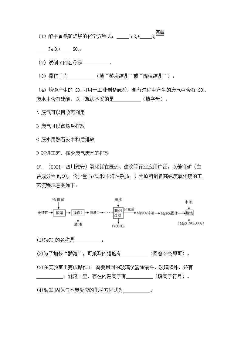 2022年中考化学专题复习 流程图题（word版有答案）.doc第6页