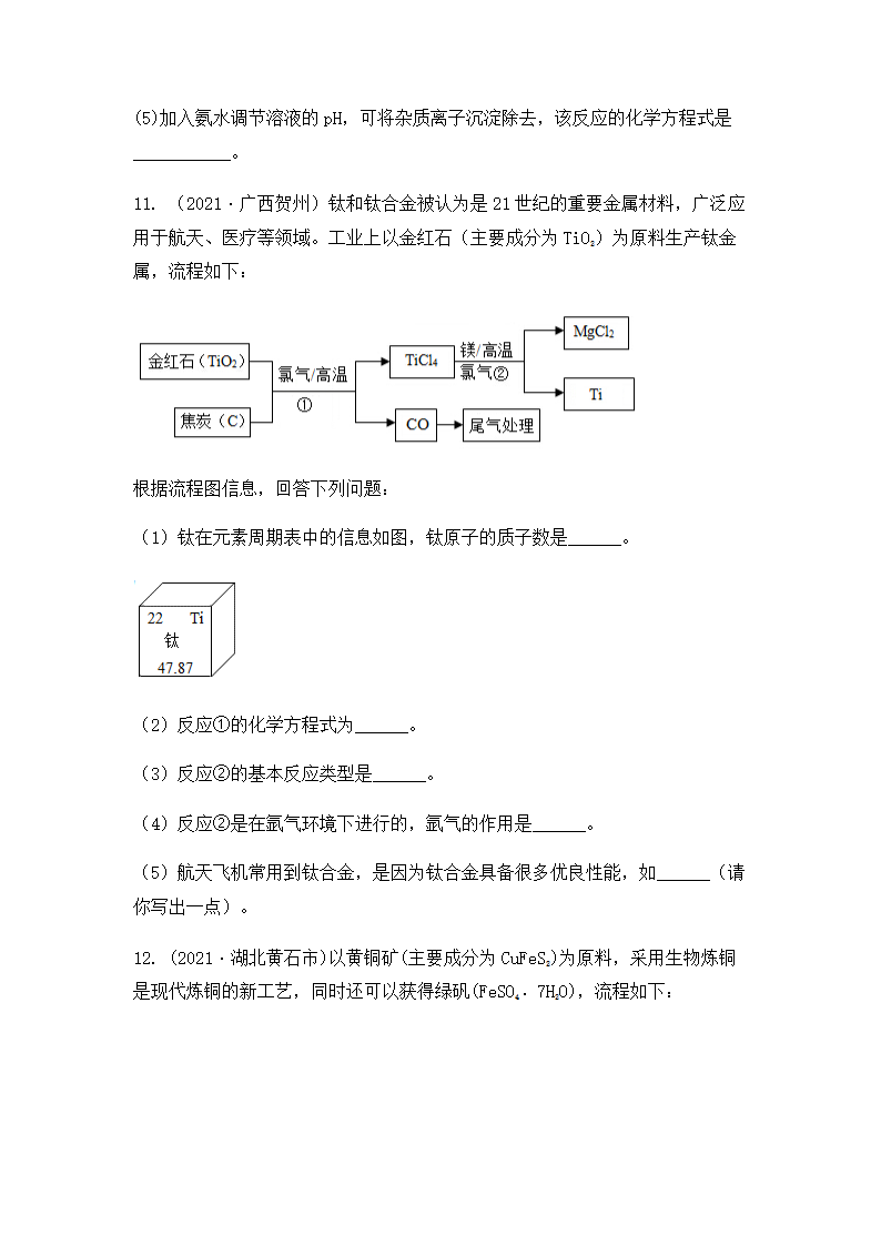 2022年中考化学专题复习 流程图题（word版有答案）.doc第7页