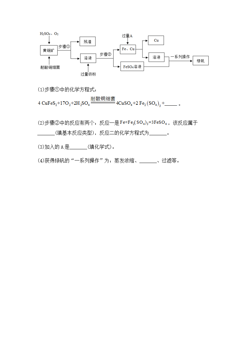 2022年中考化学专题复习 流程图题（word版有答案）.doc第8页