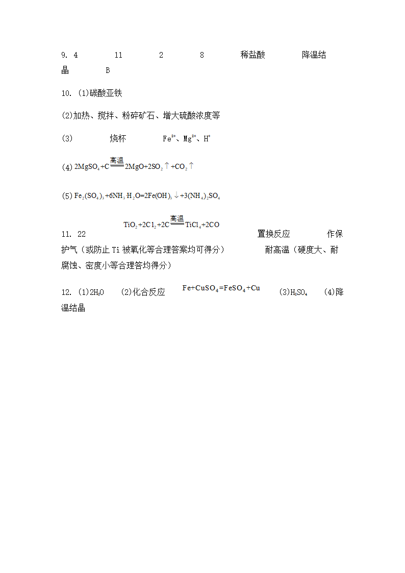 2022年中考化学专题复习 流程图题（word版有答案）.doc第10页