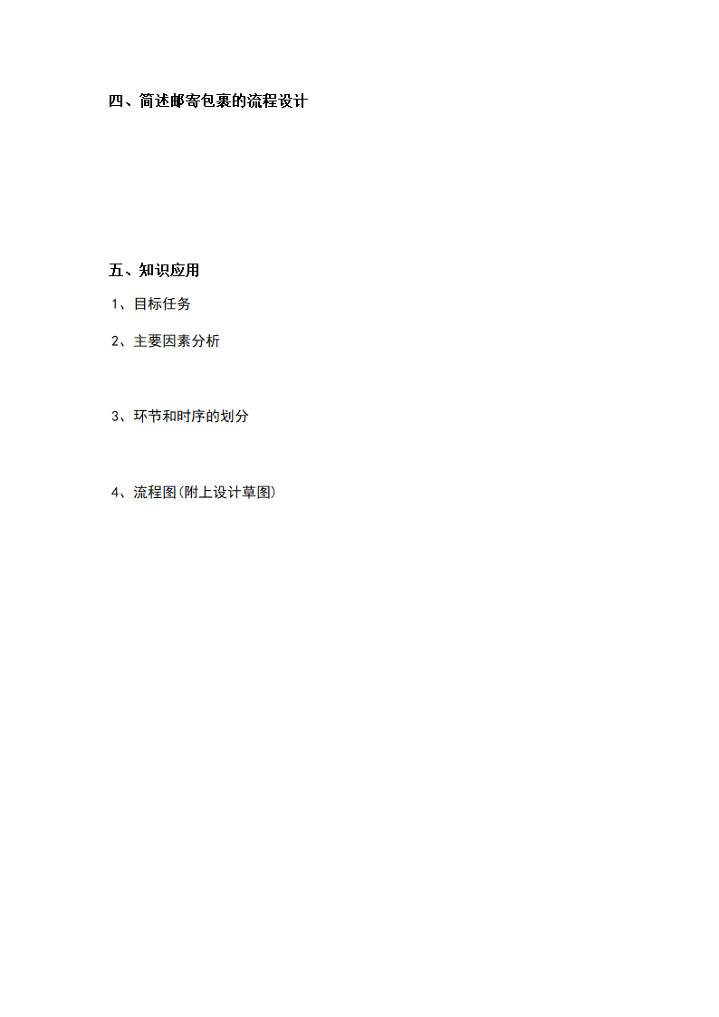 粤教版高中通用技术第二章第三节流程的设计导学案.doc第2页