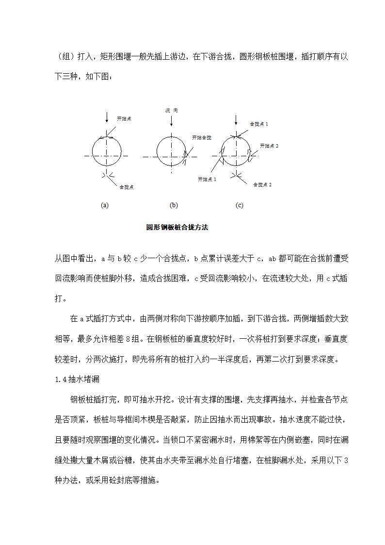 钢板桩围堰施工方法与施工工艺.doc第3页