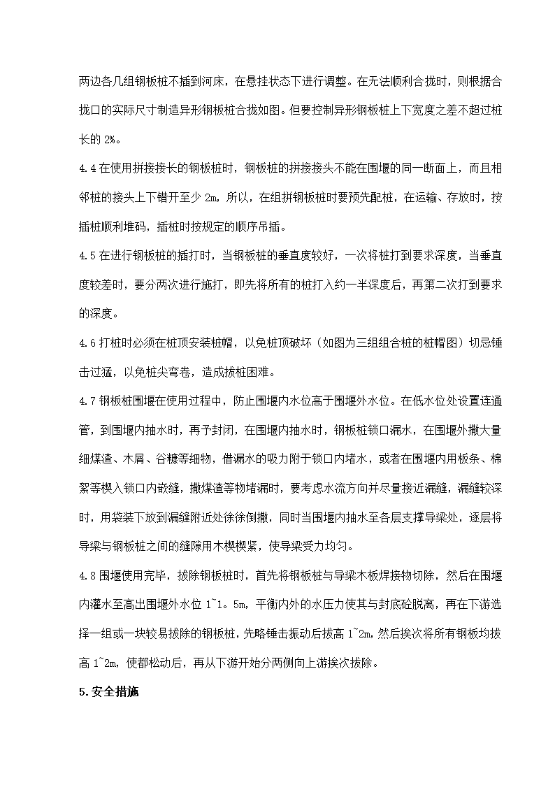 钢板桩围堰施工方法与施工工艺.doc第8页