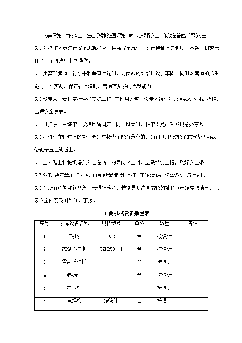 钢板桩围堰施工方法与施工工艺.doc第9页