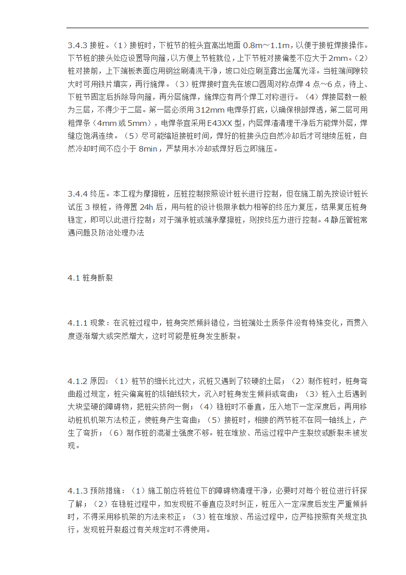 浅谈PHC管桩静压施工工艺及质量控制.doc第4页