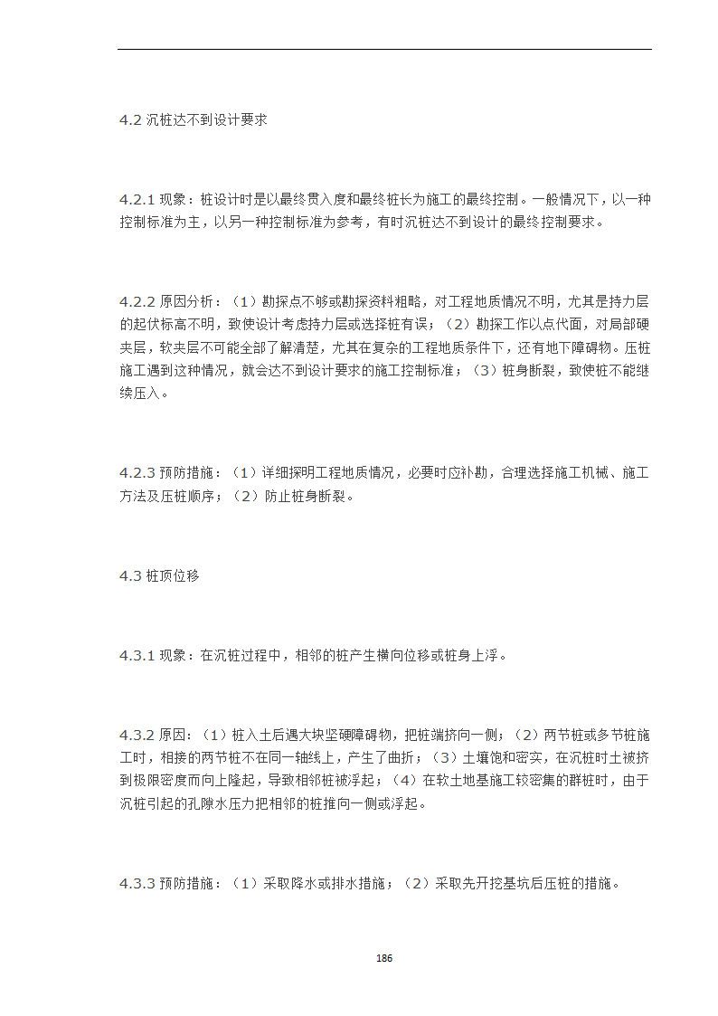 浅谈PHC管桩静压施工工艺及质量控制.doc第5页