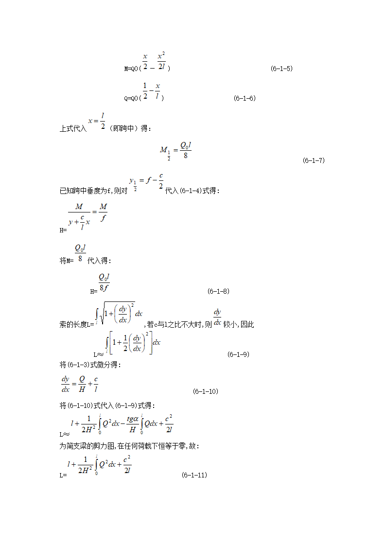 某大学体育馆单悬索屋盖施工工艺标准.doc第2页