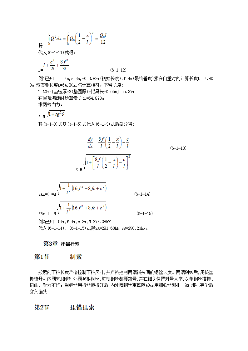 某大学体育馆单悬索屋盖施工工艺标准.doc第3页