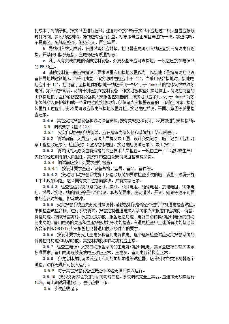 浅析火灾自动报警系统安装工艺.doc第8页