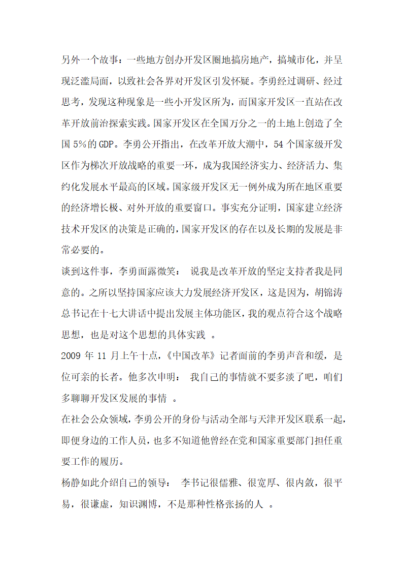 李勇将天津开发区建成中国新经济平台.docx第10页