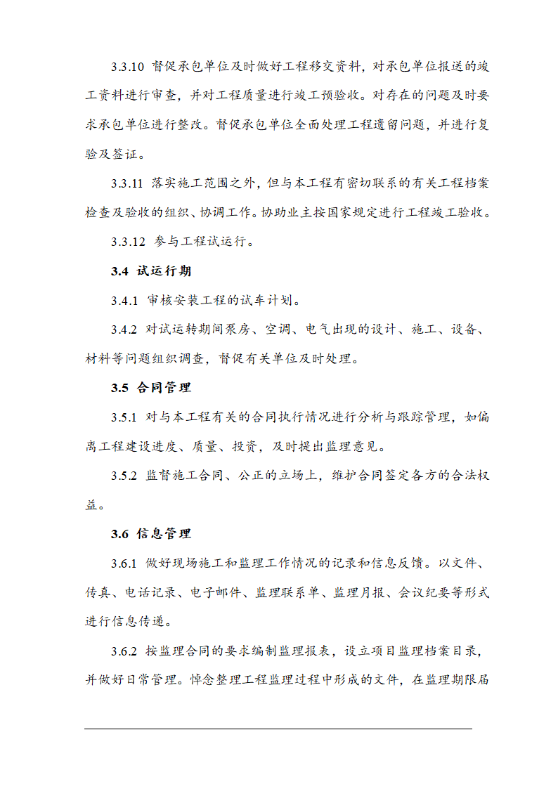 鞍山市某医院综合楼工程监理规划.doc第4页