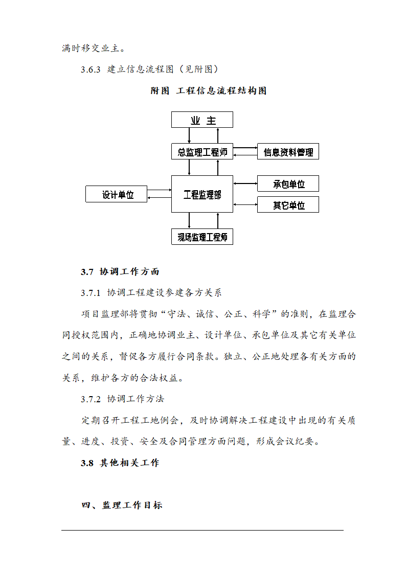 鞍山市某医院综合楼工程监理规划.doc第5页