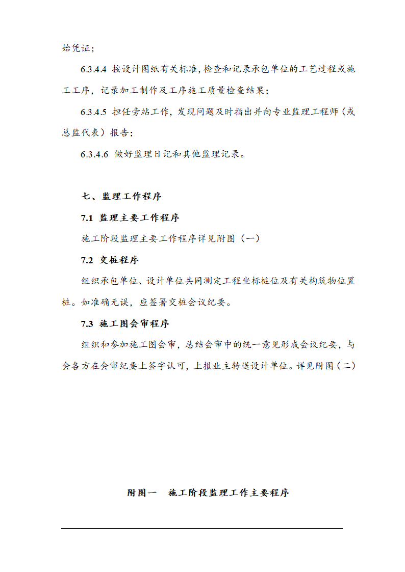 鞍山市某医院综合楼工程监理规划.doc第10页