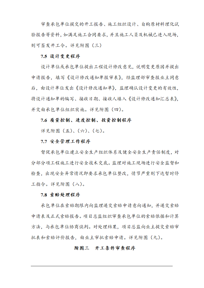 鞍山市某医院综合楼工程监理规划.doc第13页