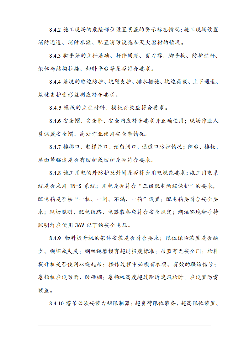 鞍山市某医院综合楼工程监理规划.doc第27页