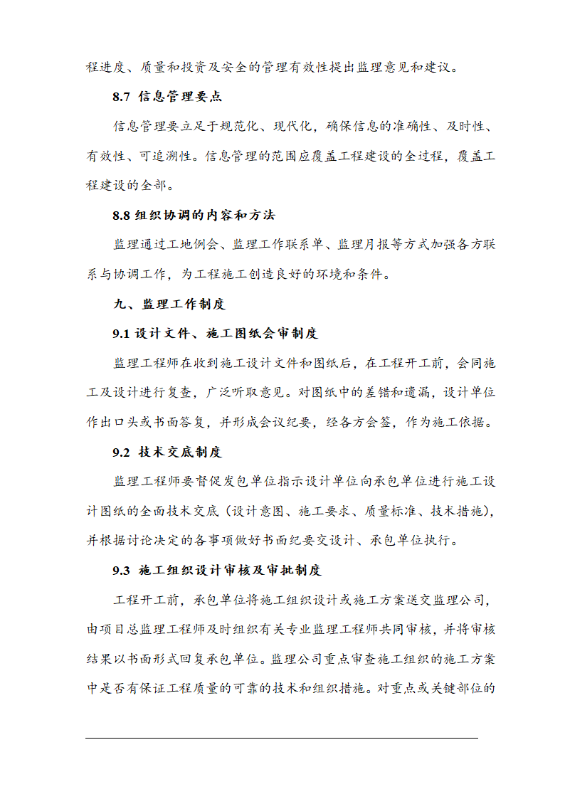 鞍山市某医院综合楼工程监理规划.doc第30页