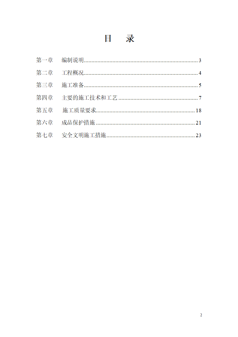 某医院高层病房楼防雷及接地施工方案.doc第2页