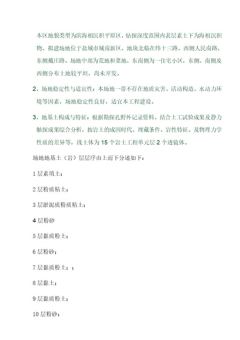 某医院地下人防工程监理实施细则.doc第3页