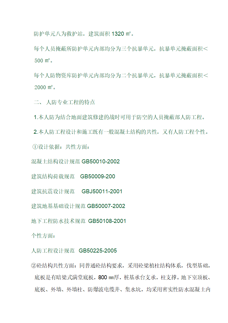 某医院地下人防工程监理实施细则.doc第6页