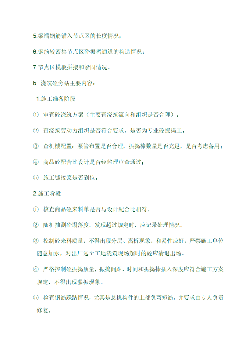 某医院地下人防工程监理实施细则.doc第20页