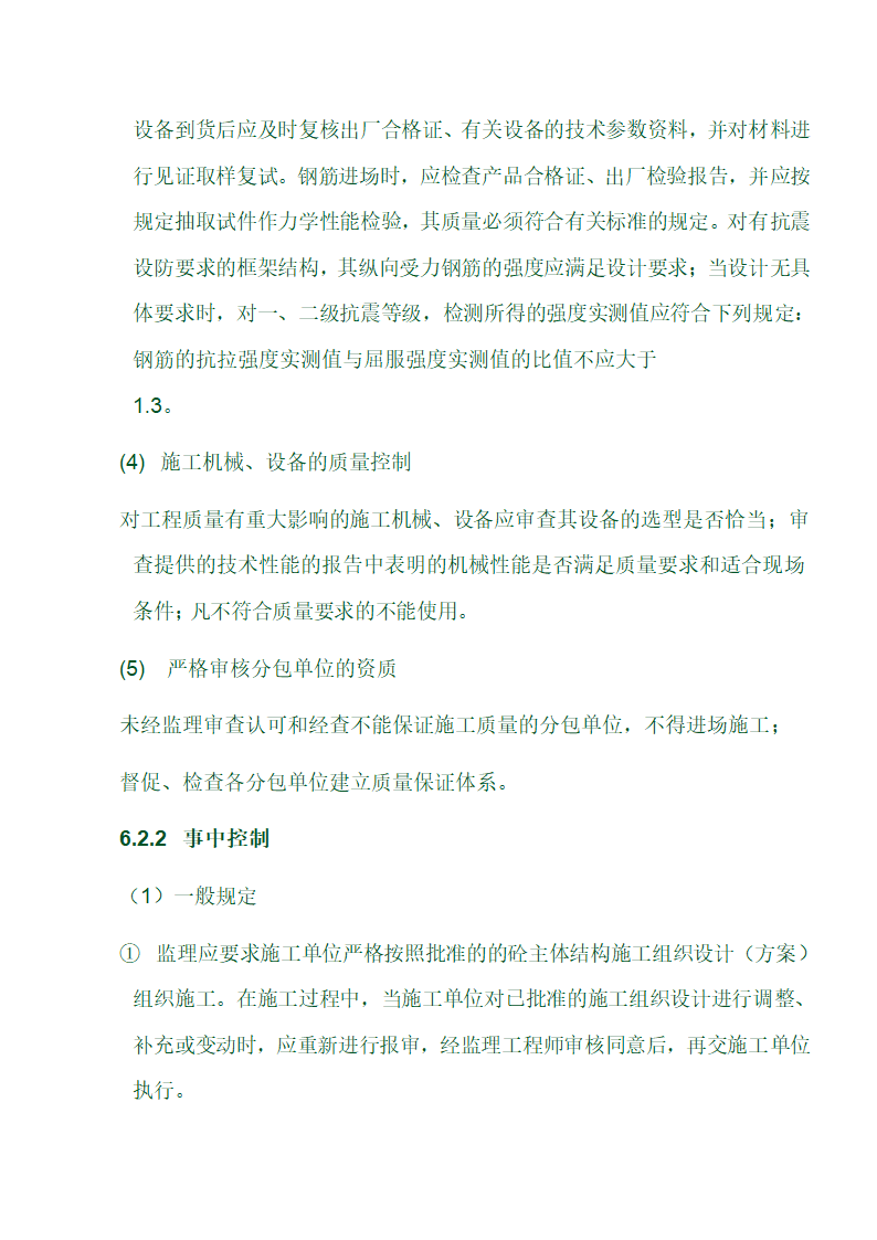 某医院地下人防工程监理实施细则.doc第24页