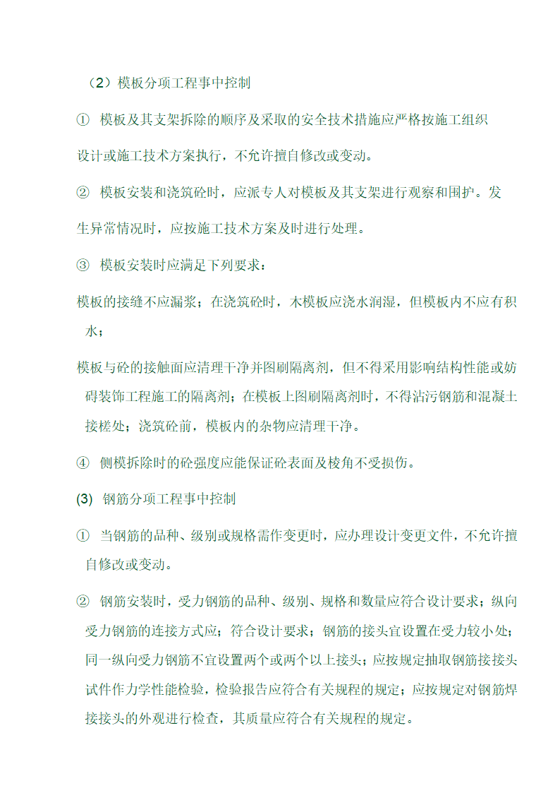 某医院地下人防工程监理实施细则.doc第26页