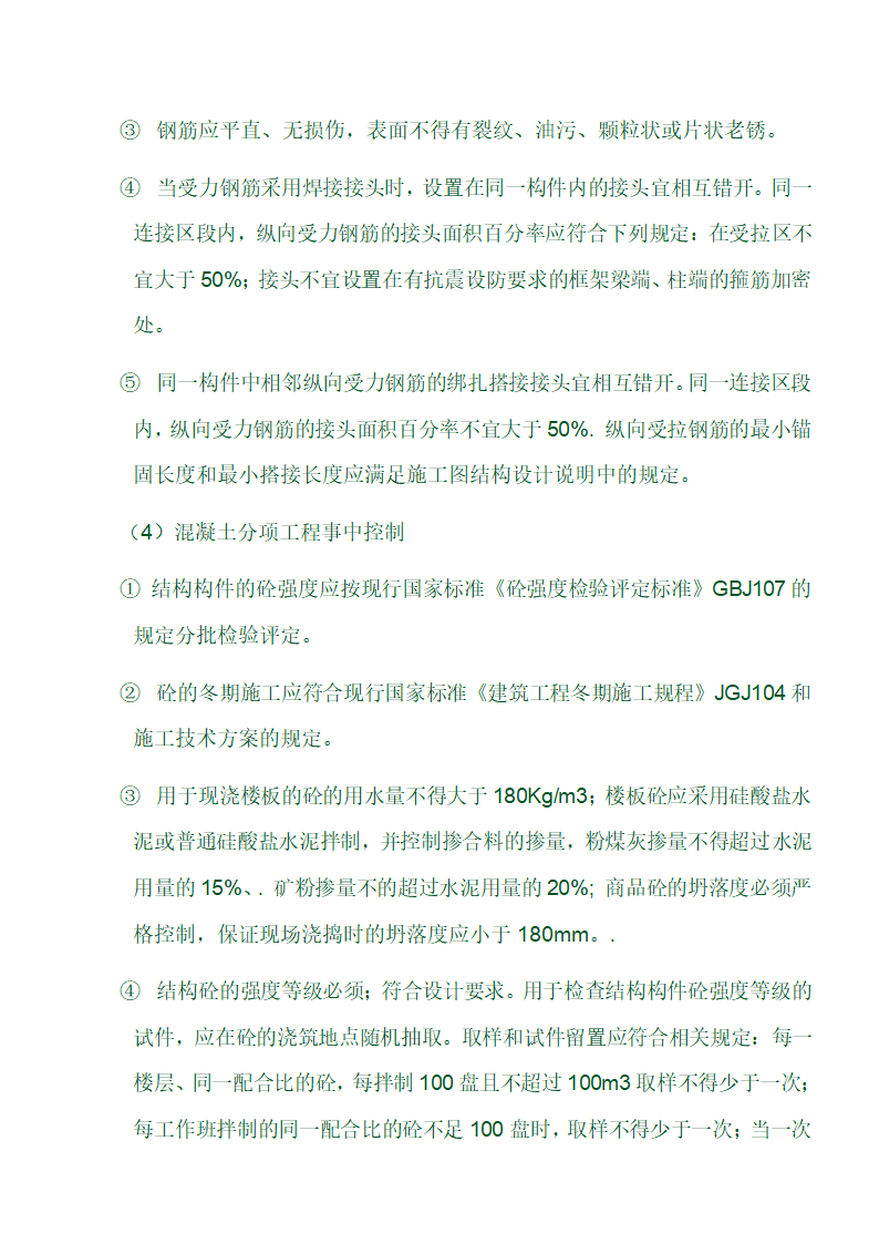 某医院地下人防工程监理实施细则.doc第27页