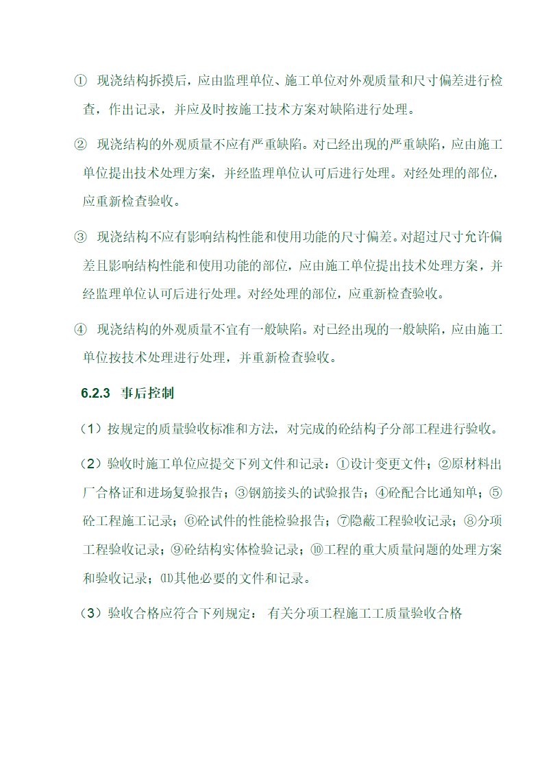 某医院地下人防工程监理实施细则.doc第29页