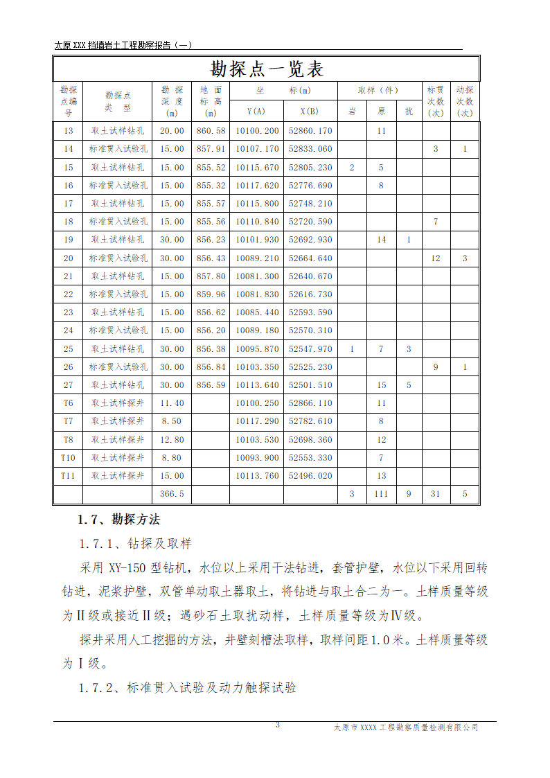 太原蒙山旅游区某项目勘察报告.doc第3页