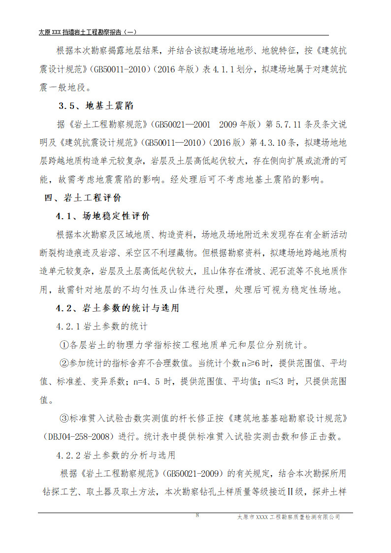 太原蒙山旅游区某项目勘察报告.doc第8页