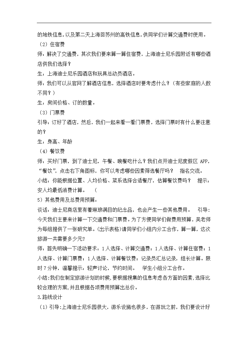 全国通用 五年级下册综合实践活动 玩转上海迪士尼_——制定旅游计划 教案.doc第3页