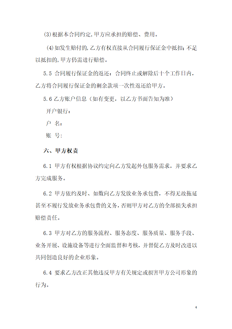 业务外包协议.docx第4页