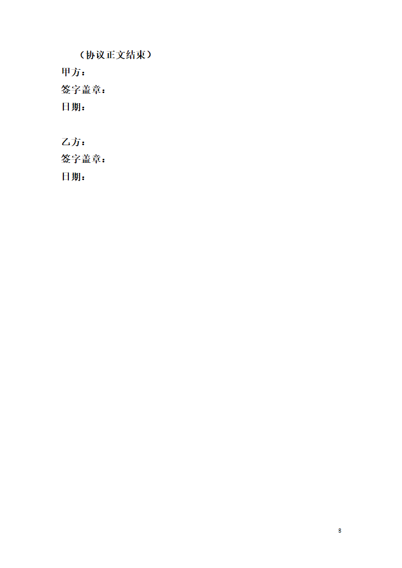 业务外包协议.docx第8页