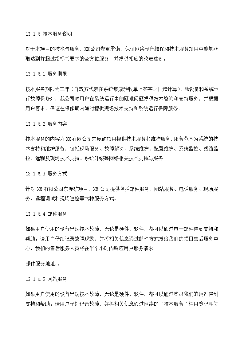 技术服务方案.docx第10页