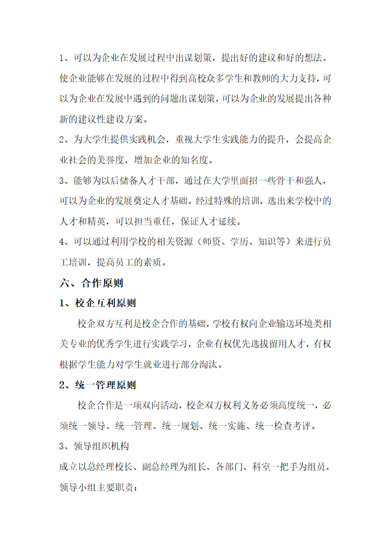 XX公司人才储备校企合作策划方案.docx第6页