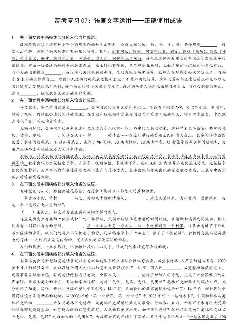 2023届高考语文复习-正确使用成语（含答案）.doc