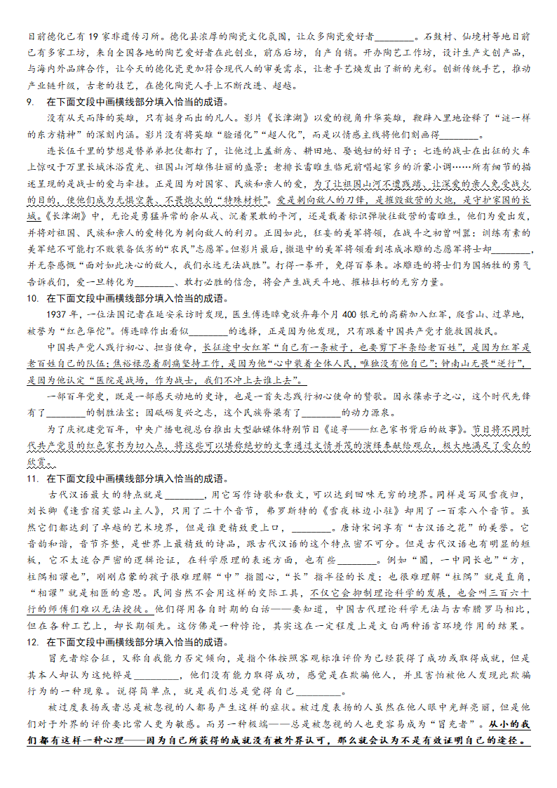 2023届高考语文复习-正确使用成语（含答案）.doc第3页