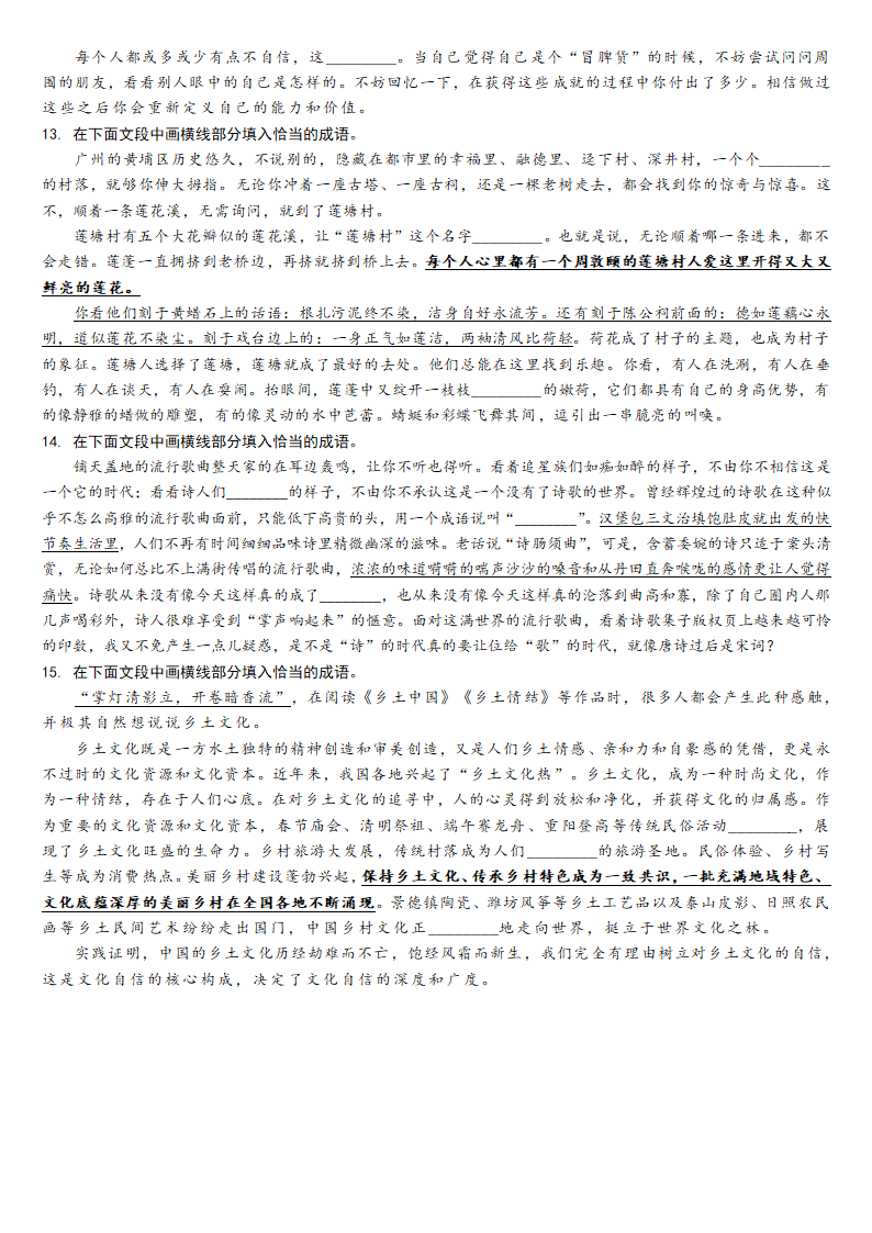 2023届高考语文复习-正确使用成语（含答案）.doc第4页