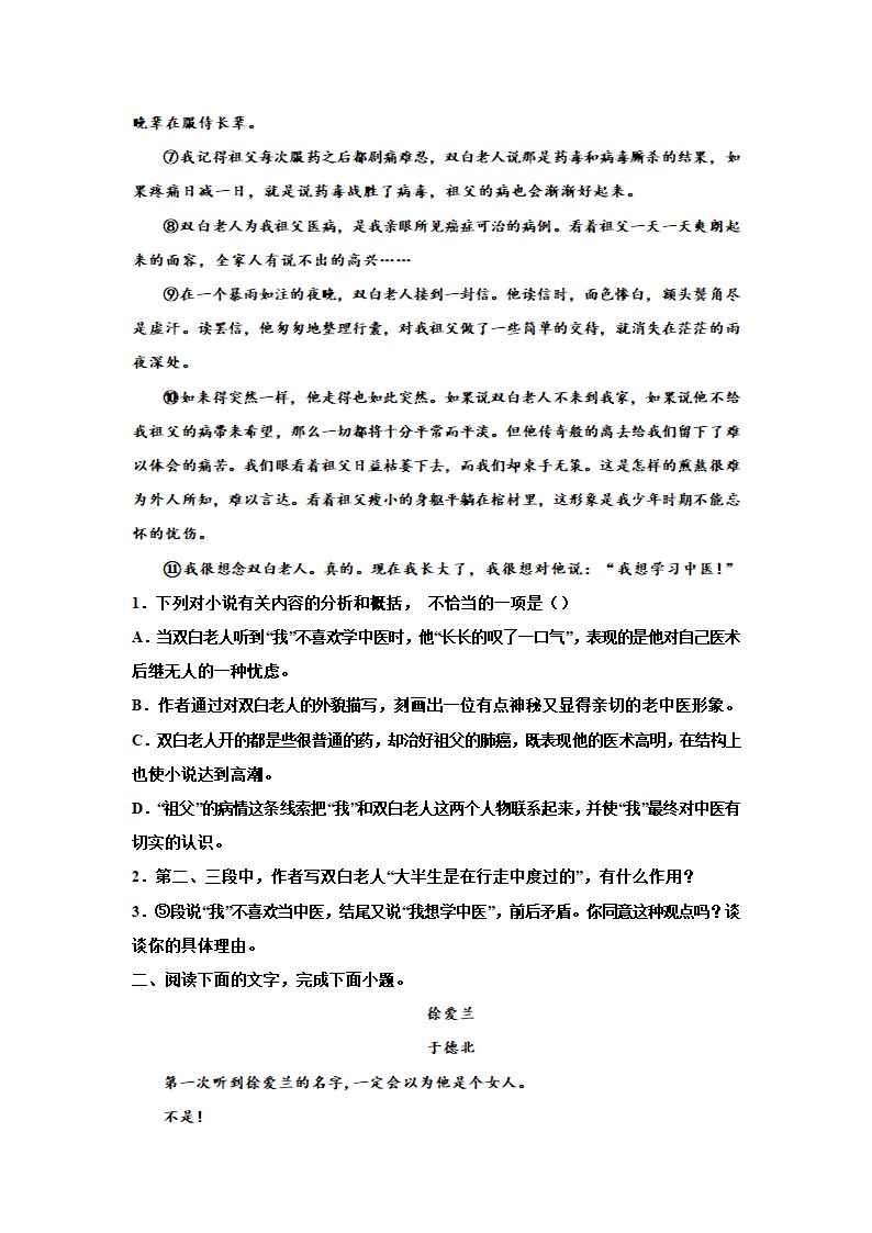 2023届高考专题复习：小说专题训练于德北小说（含答案）.doc第2页