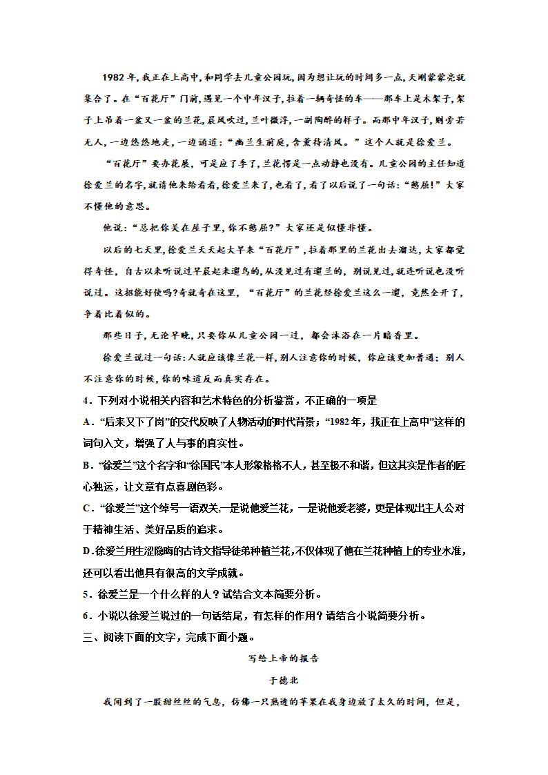 2023届高考专题复习：小说专题训练于德北小说（含答案）.doc第4页