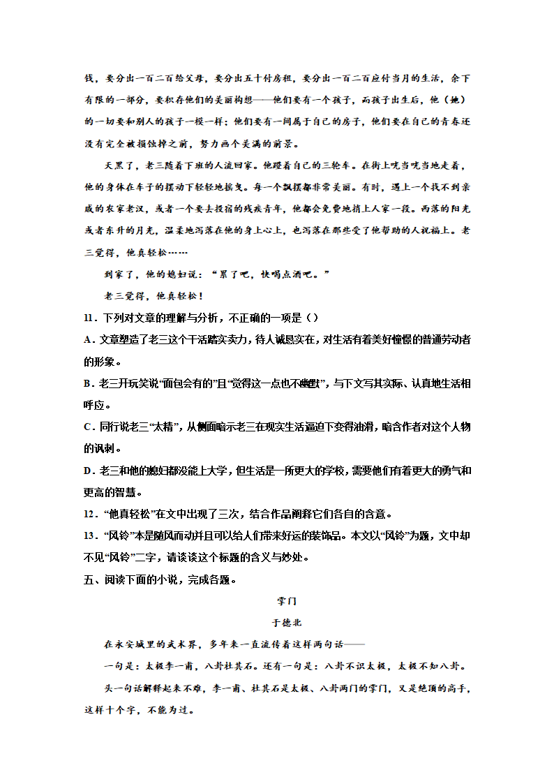 2023届高考专题复习：小说专题训练于德北小说（含答案）.doc第9页