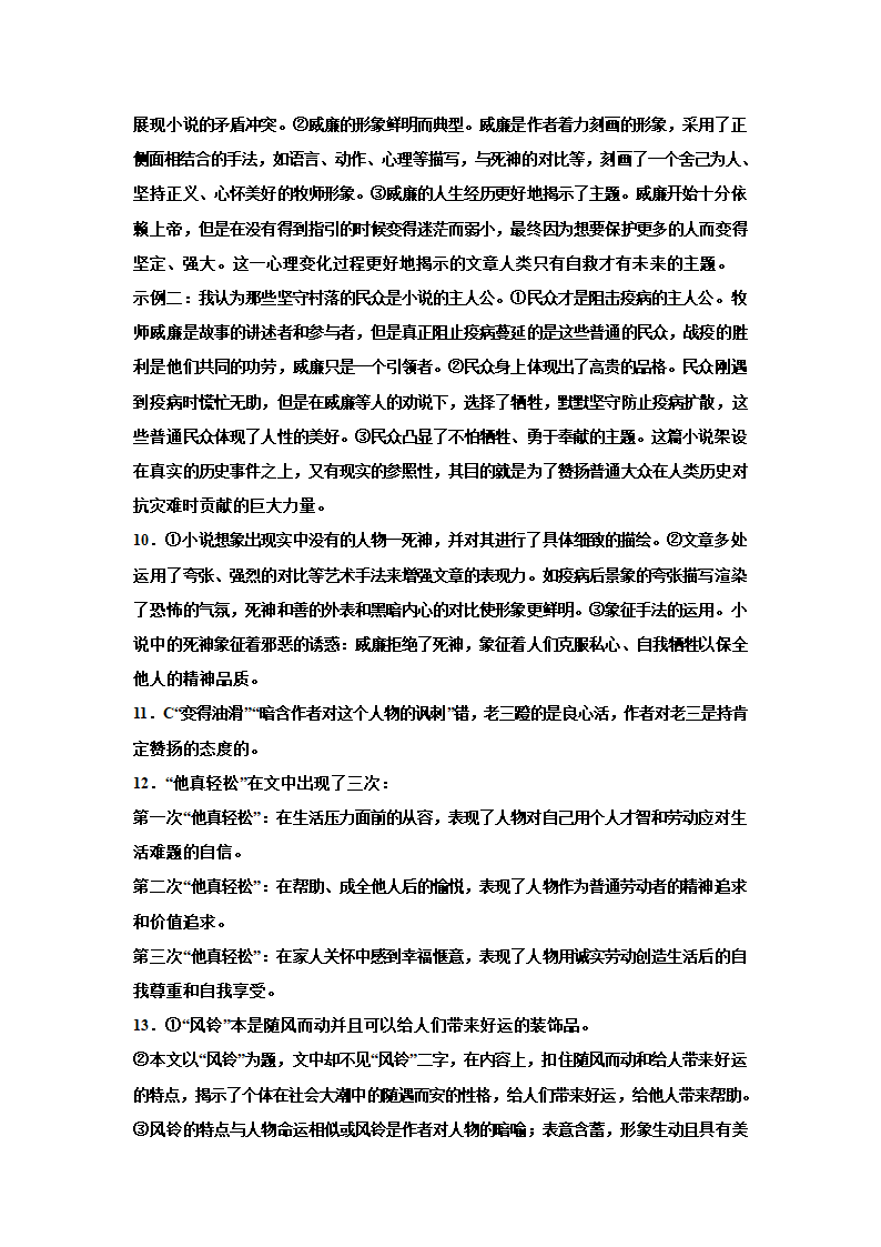 2023届高考专题复习：小说专题训练于德北小说（含答案）.doc第14页