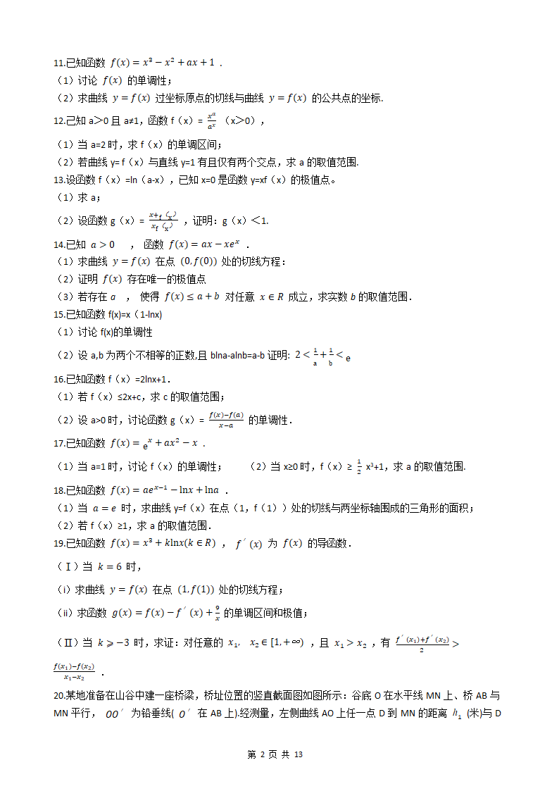 2023年高考数学导数及其运用训练题（附答案）.doc第2页