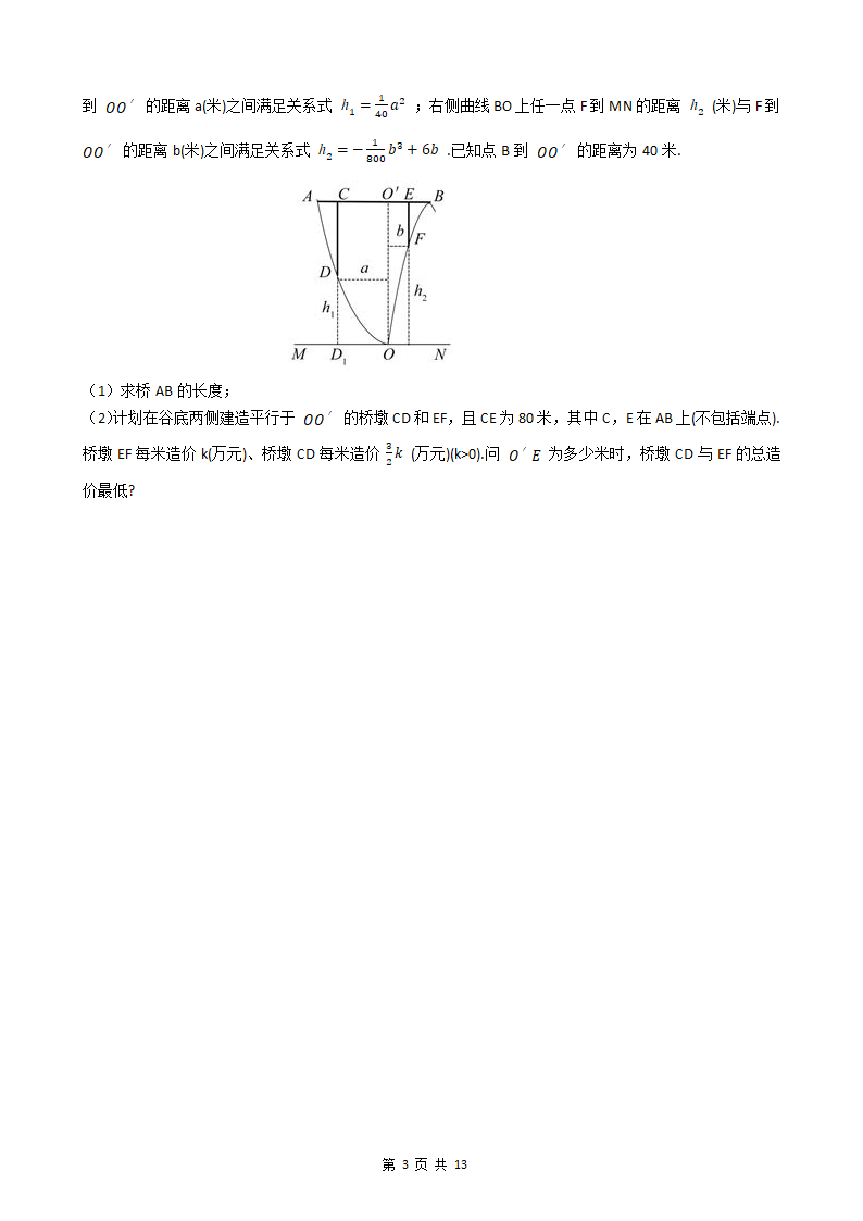 2023年高考数学导数及其运用训练题（附答案）.doc第3页