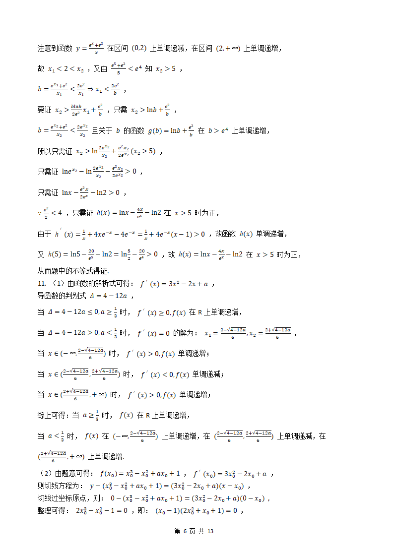 2023年高考数学导数及其运用训练题（附答案）.doc第6页