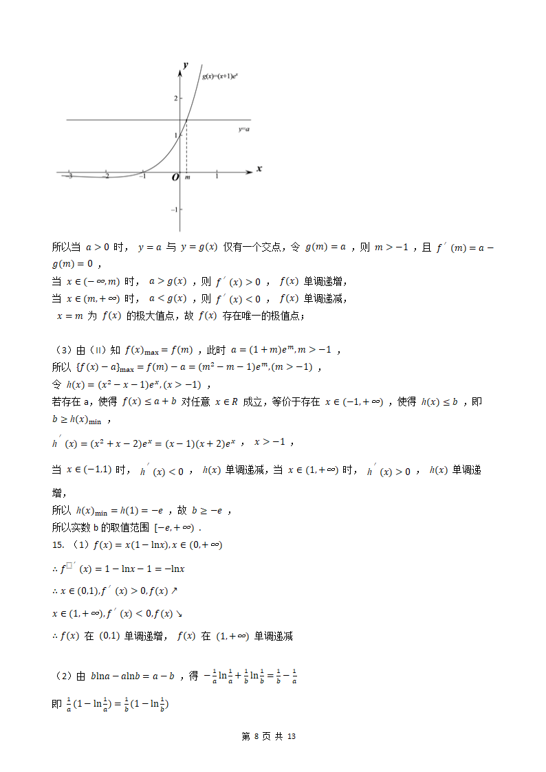 2023年高考数学导数及其运用训练题（附答案）.doc第8页