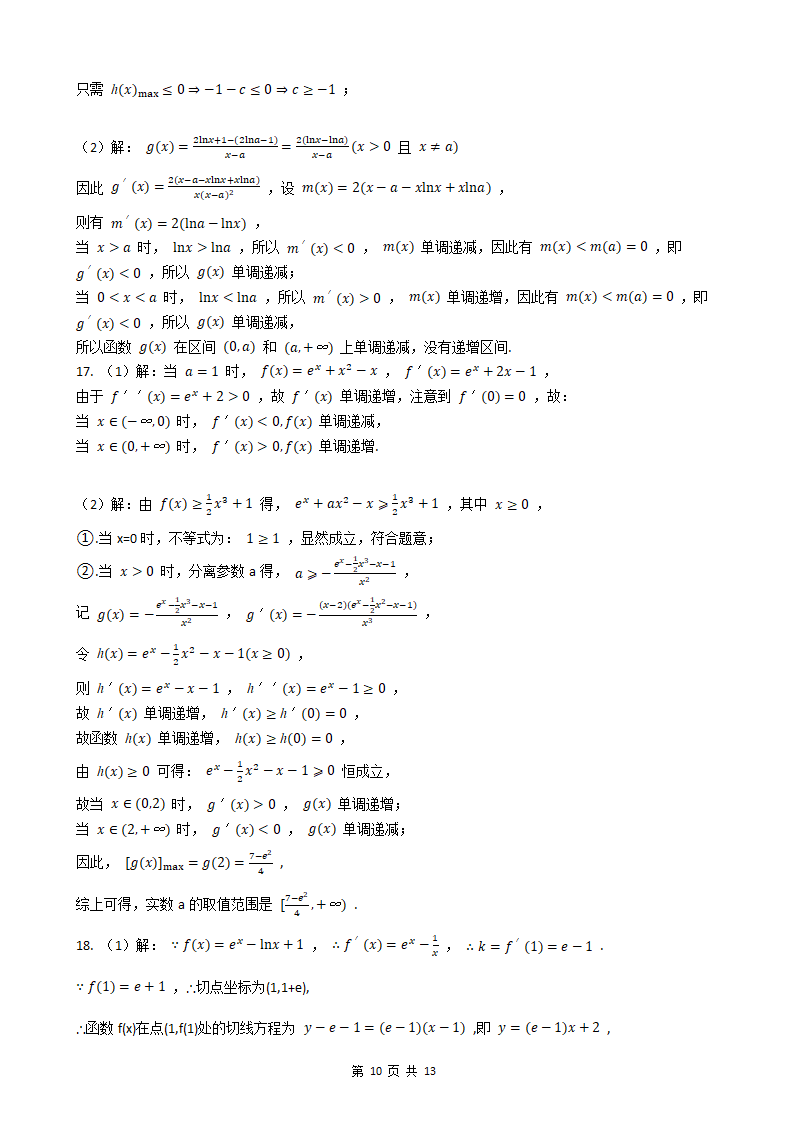 2023年高考数学导数及其运用训练题（附答案）.doc第10页